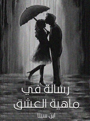 cover image of رسالة في ماهية العشق